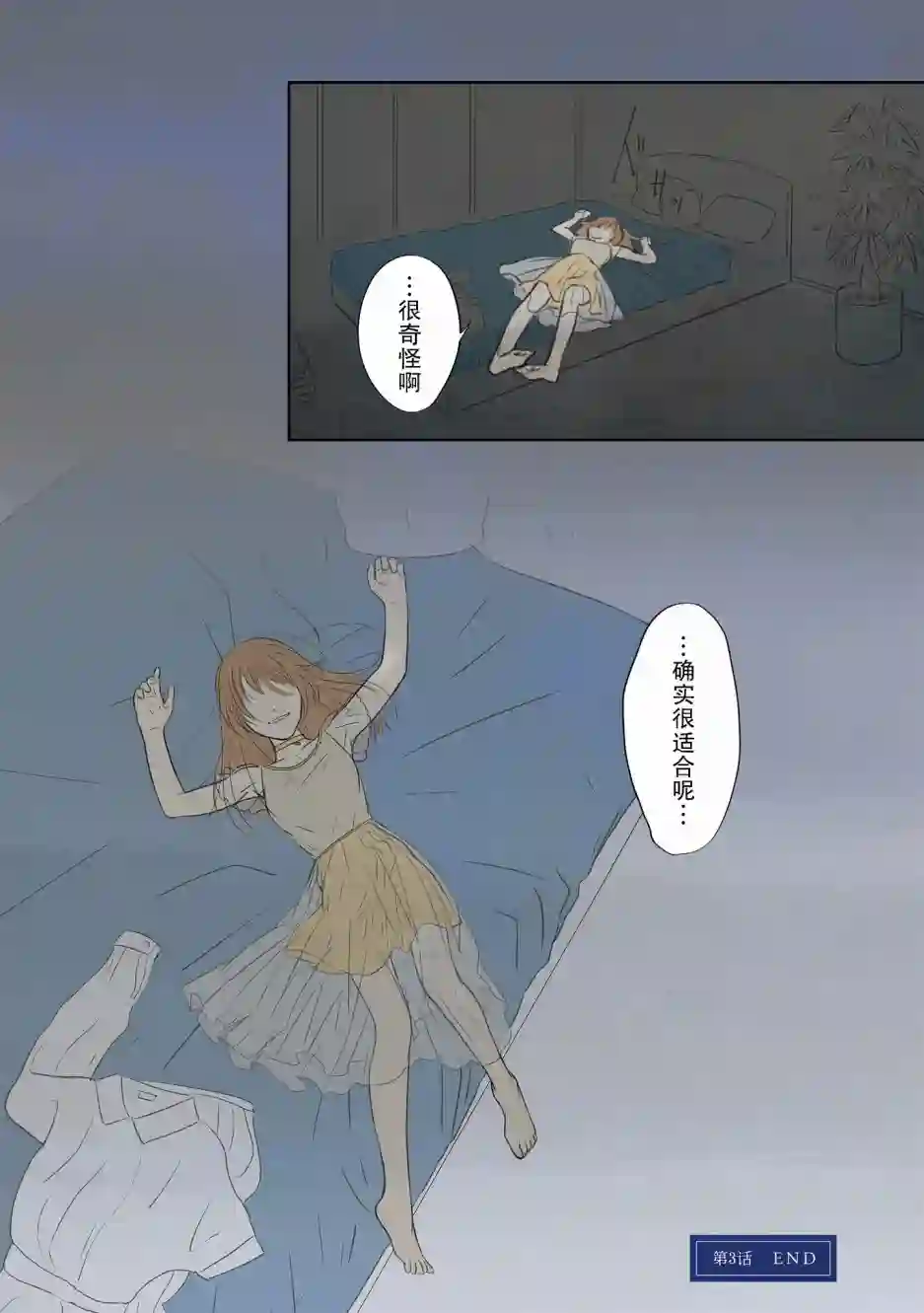 老师的人偶第03话