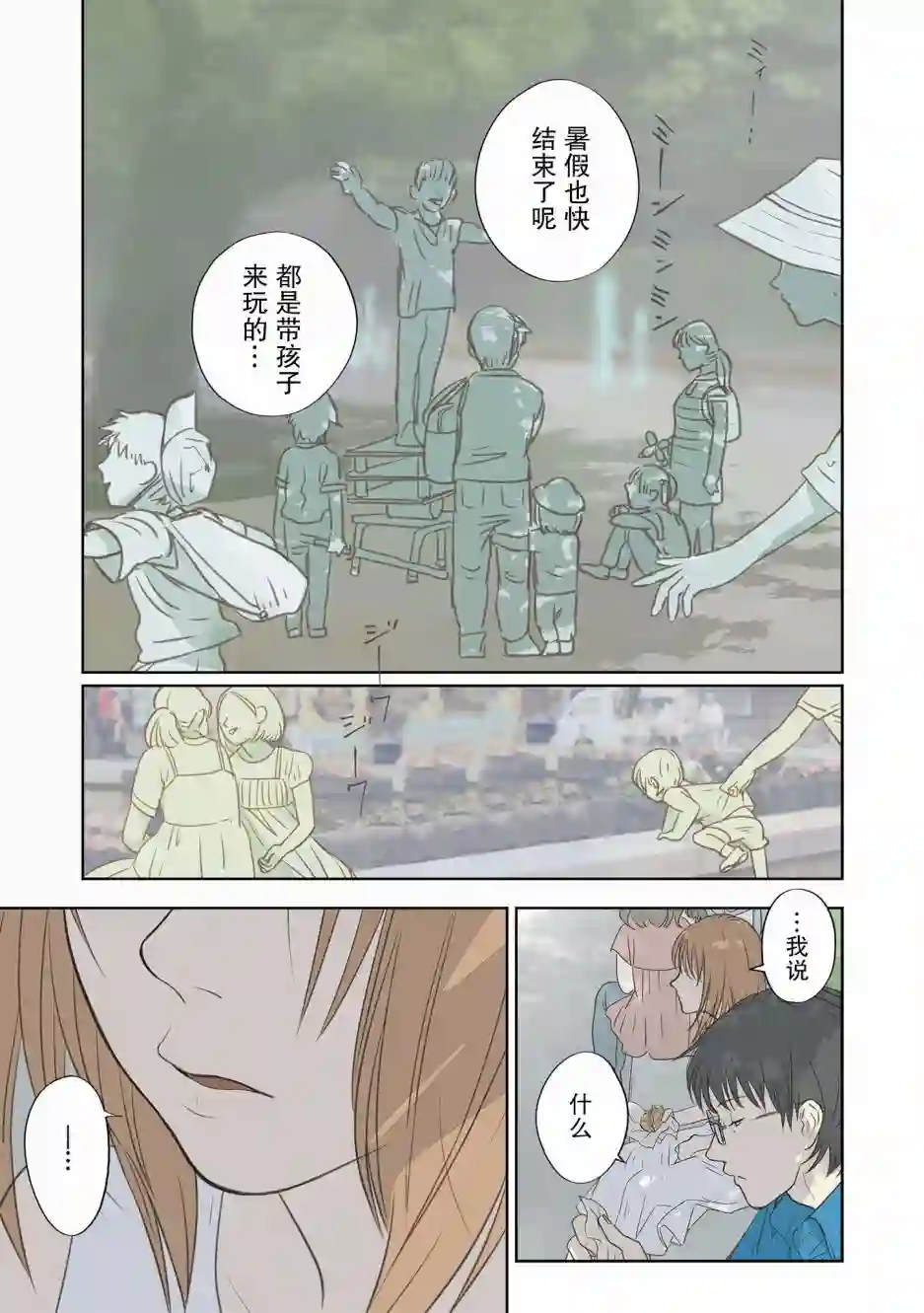 老师的人偶第04话