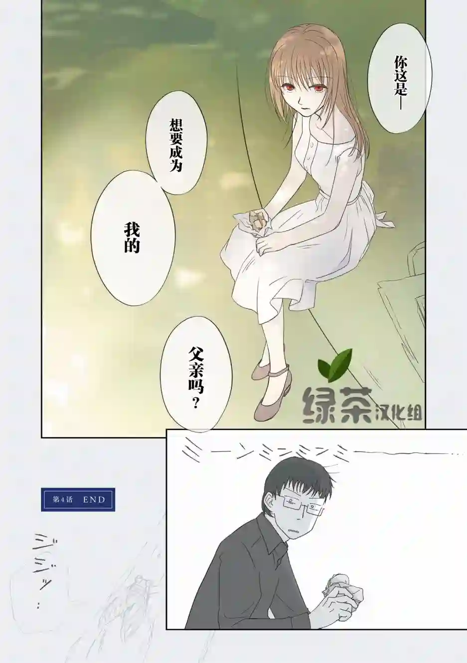 老师的人偶第04话