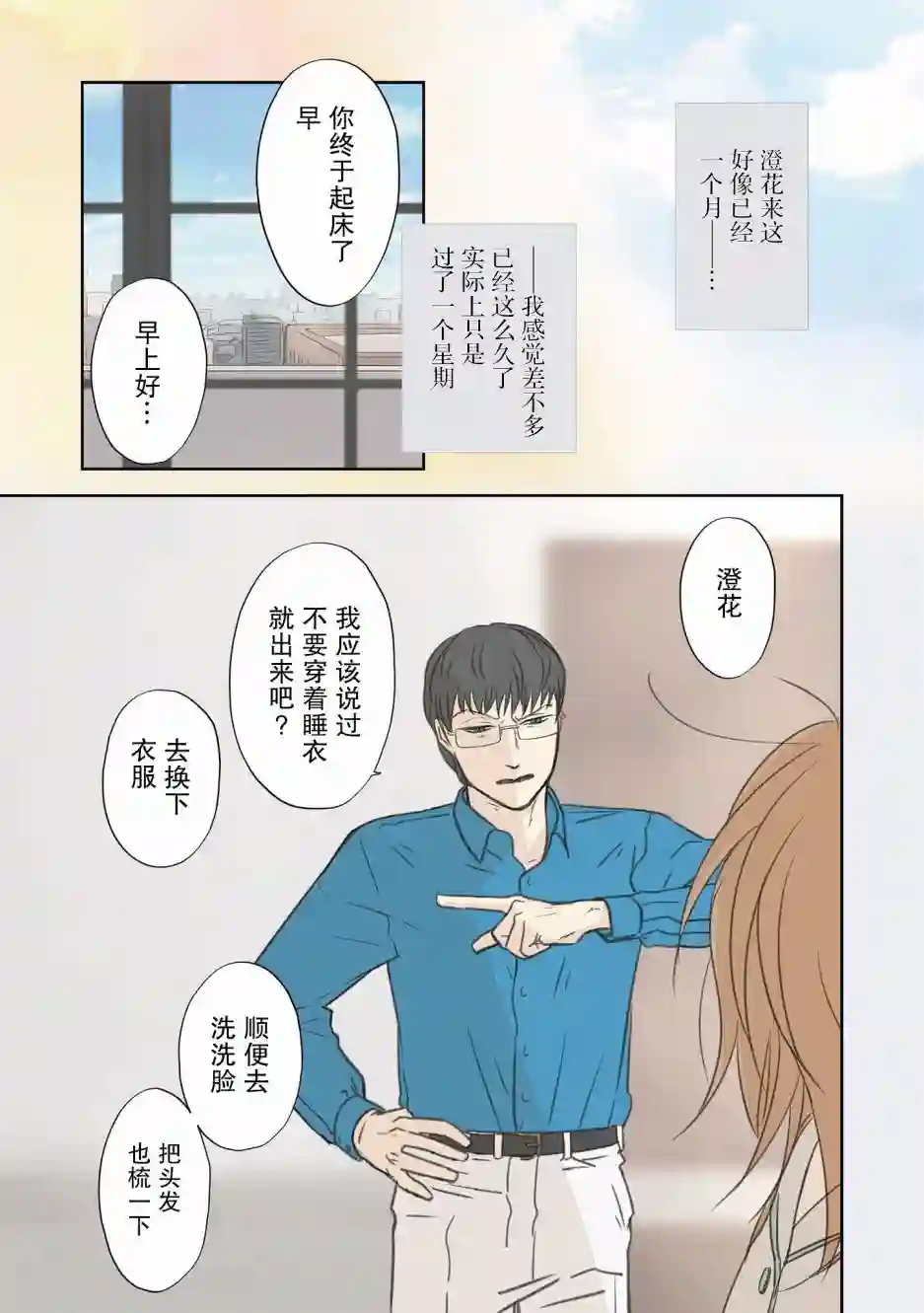 老师的人偶第04话