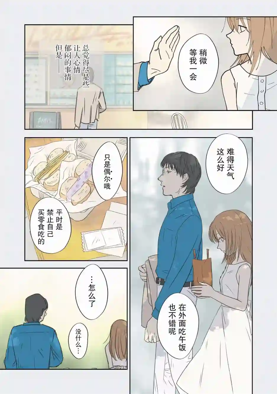 老师的人偶第04话