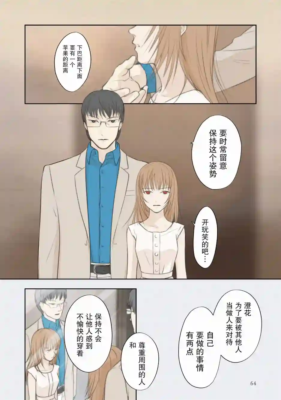 老师的人偶第05话