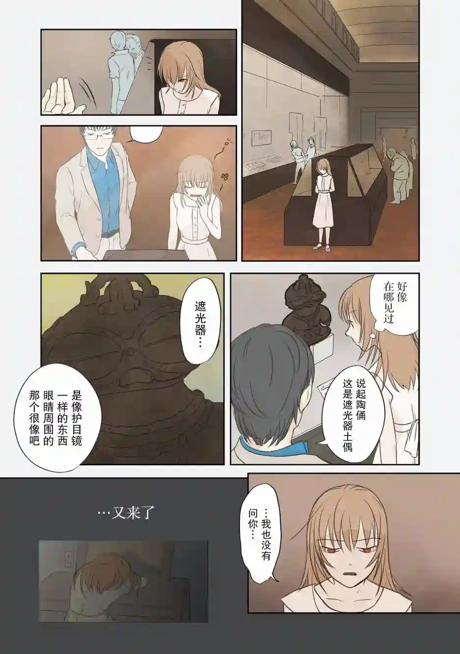 老师的人偶第05话