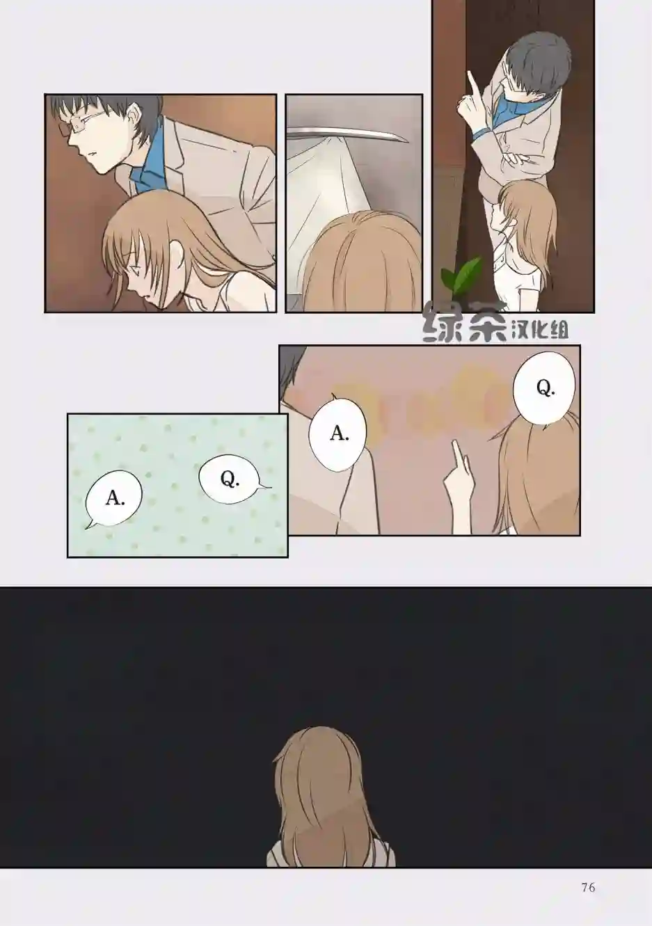 老师的人偶第05话