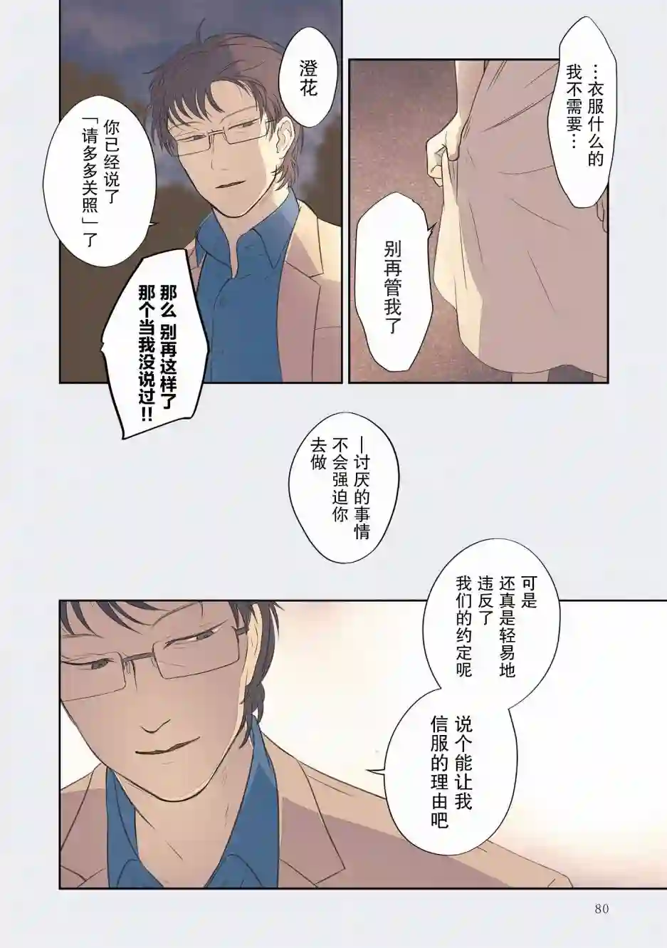 老师的人偶第05话