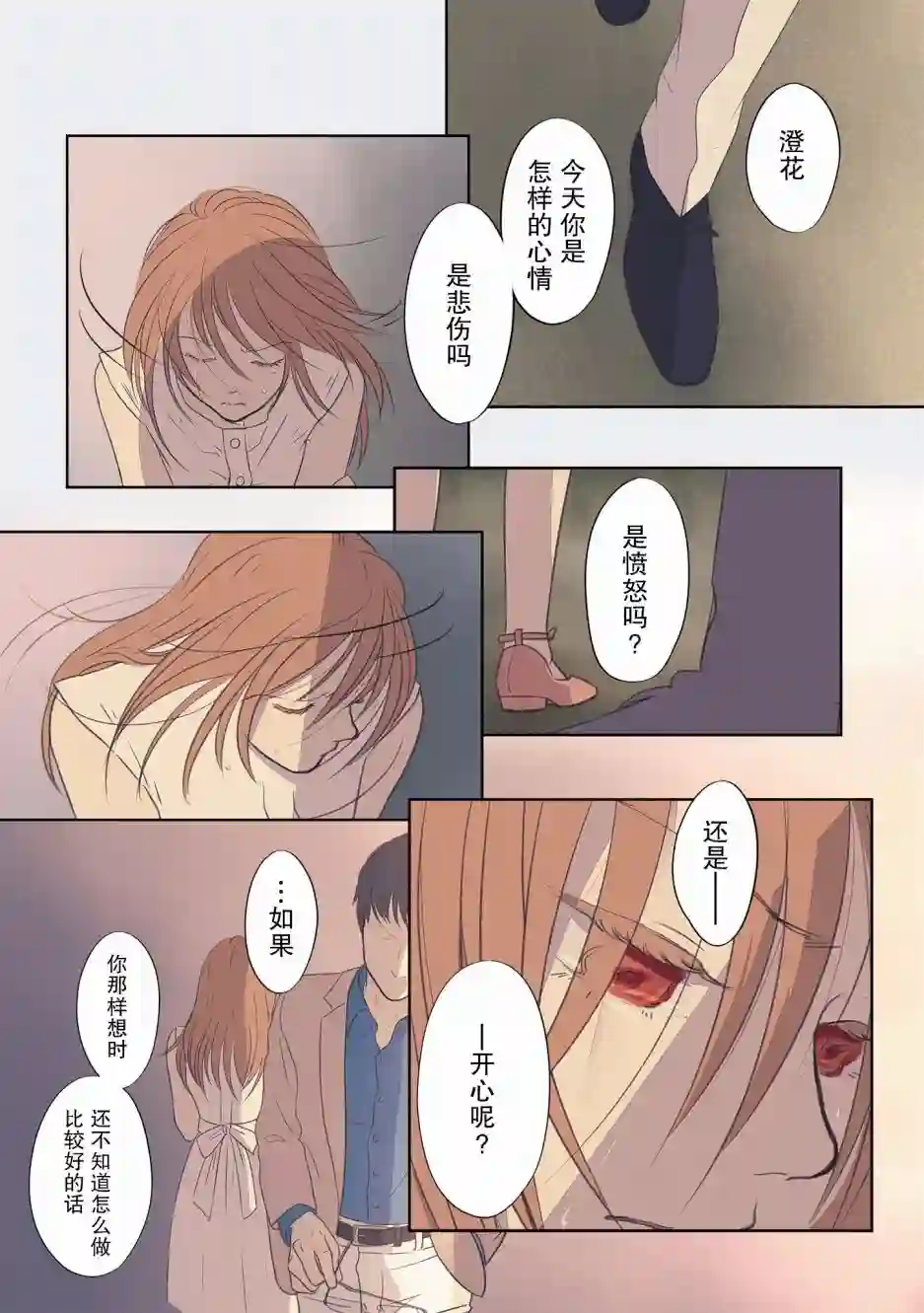 老师的人偶第05话