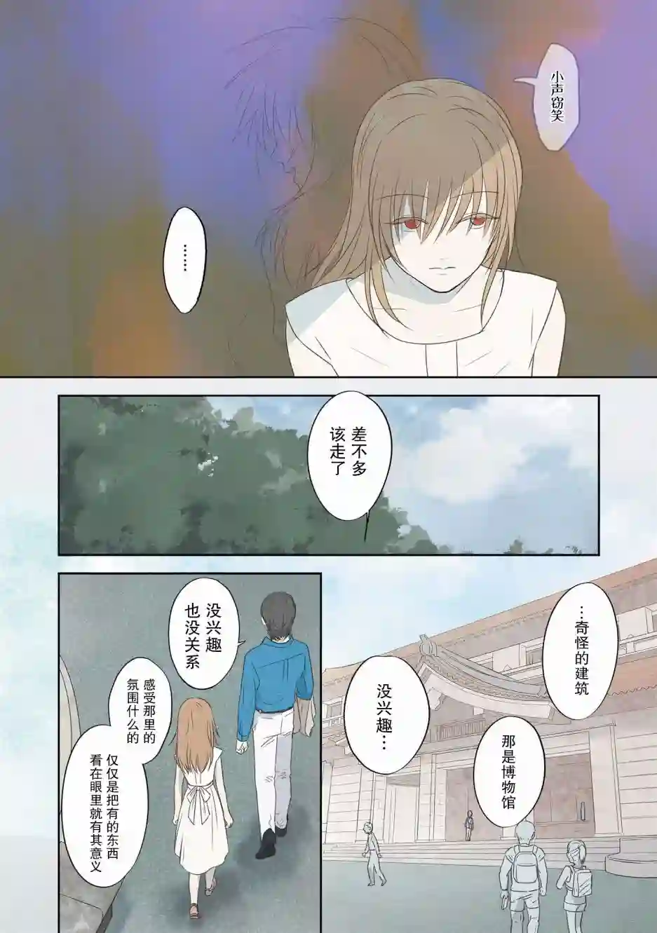 老师的人偶第05话