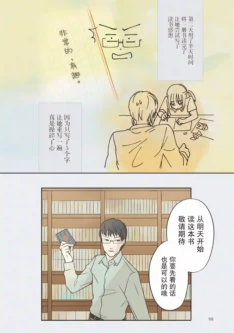 老师的人偶第06话