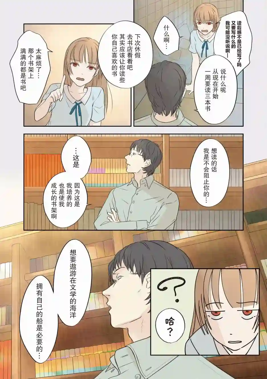 老师的人偶第06话