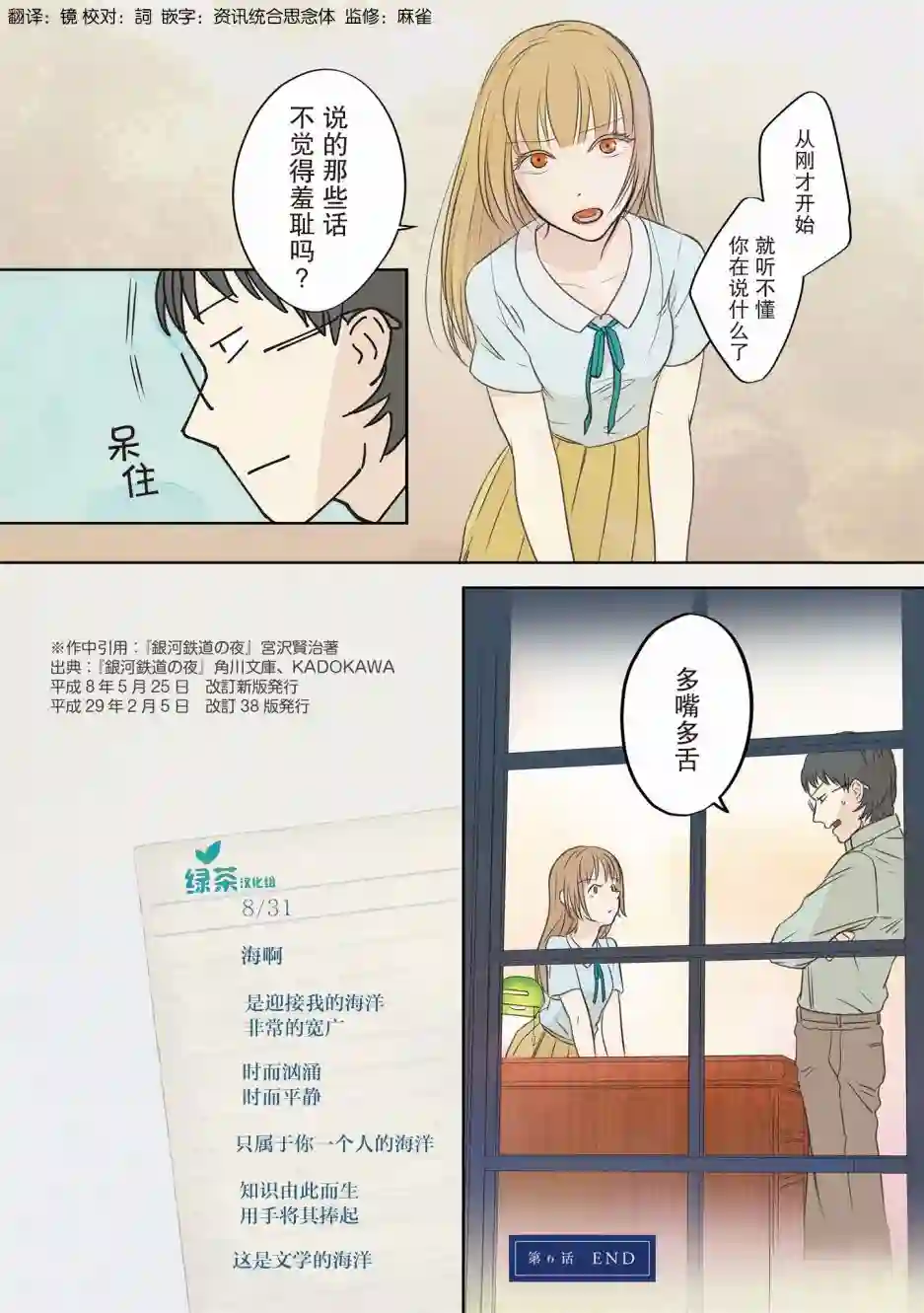 老师的人偶第06话