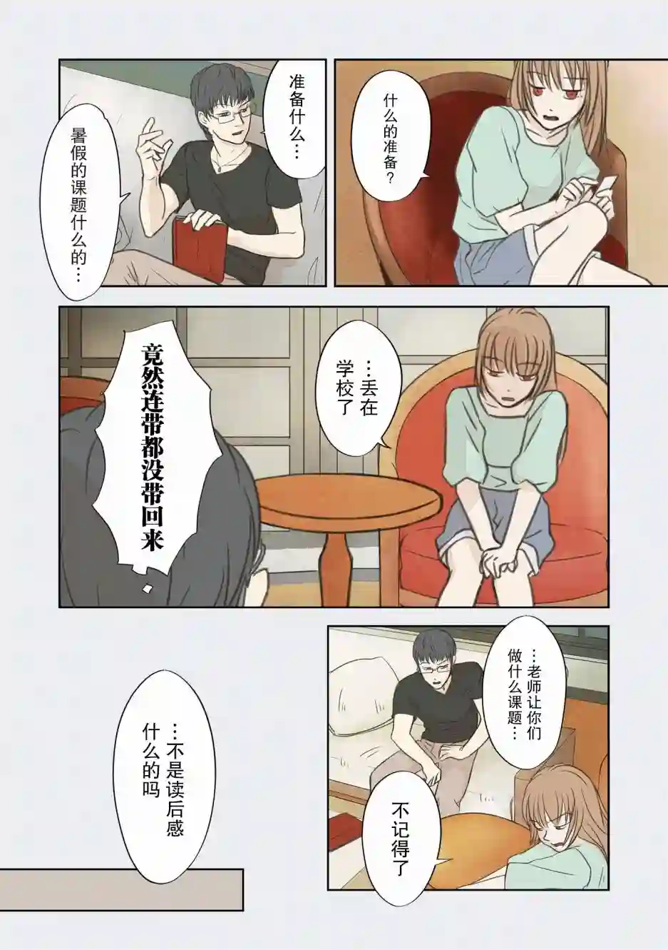 老师的人偶第06话