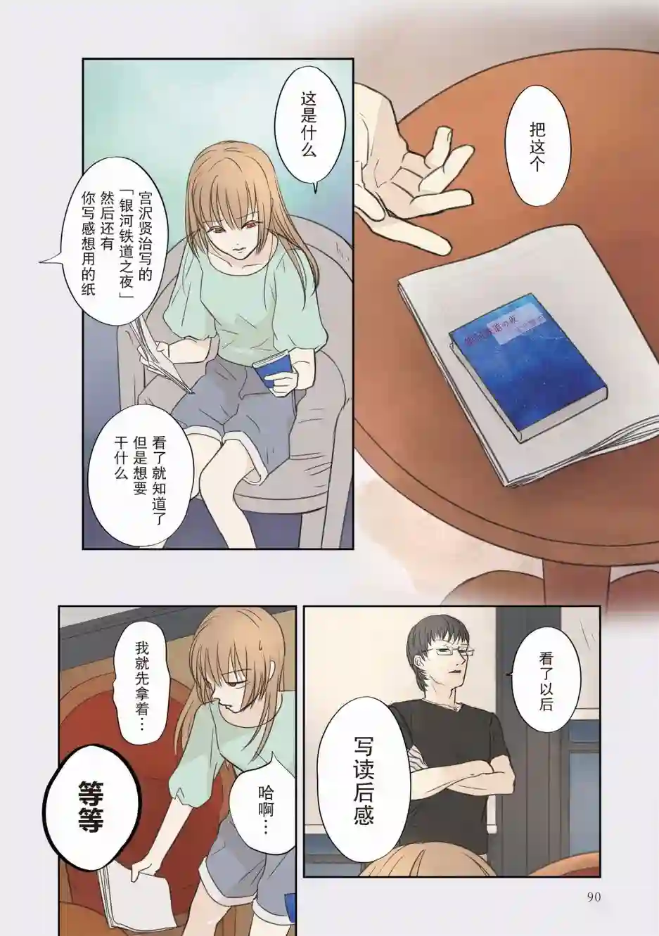 老师的人偶第06话