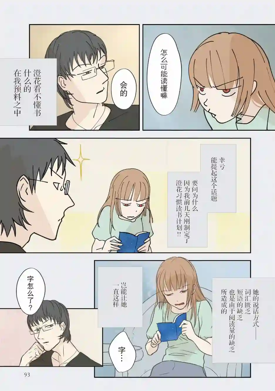 老师的人偶第06话