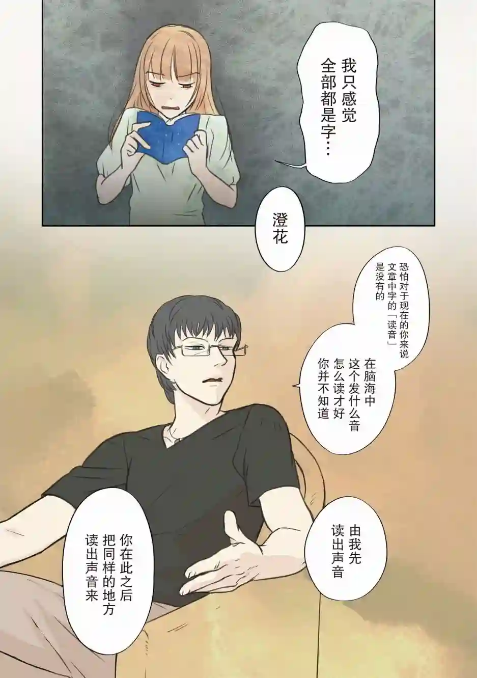 老师的人偶第06话