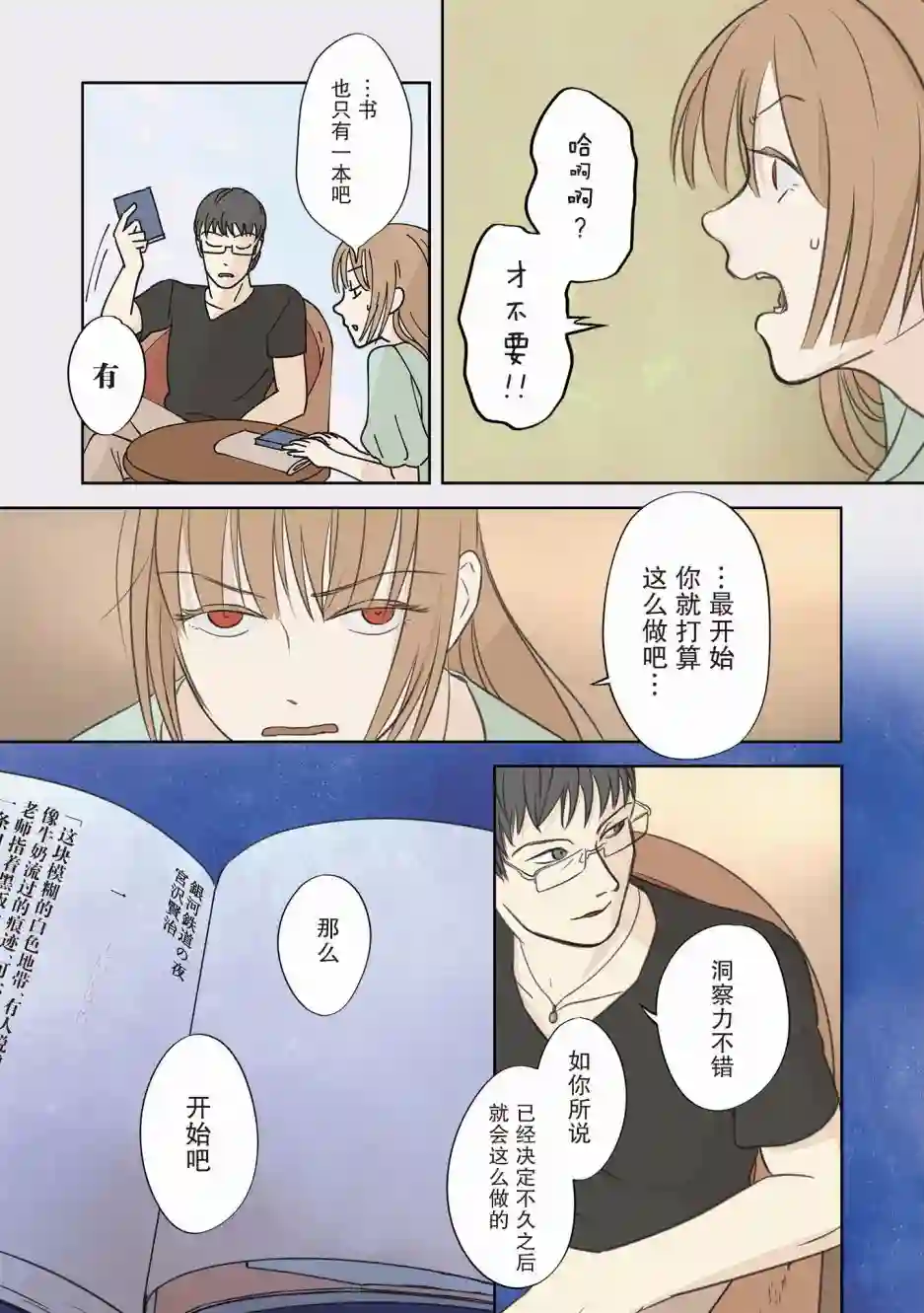 老师的人偶第06话