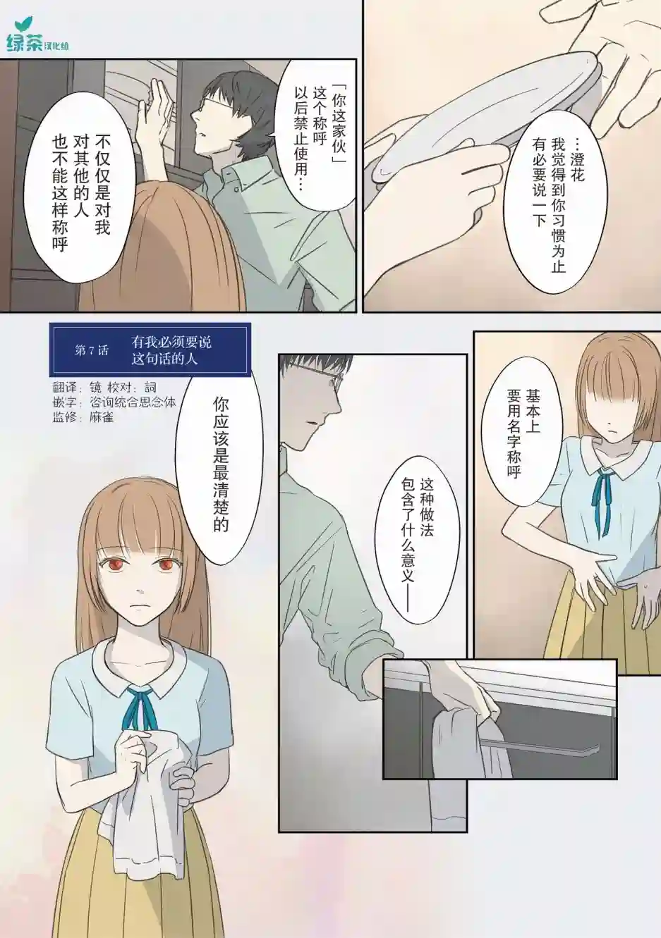 老师的人偶第07话