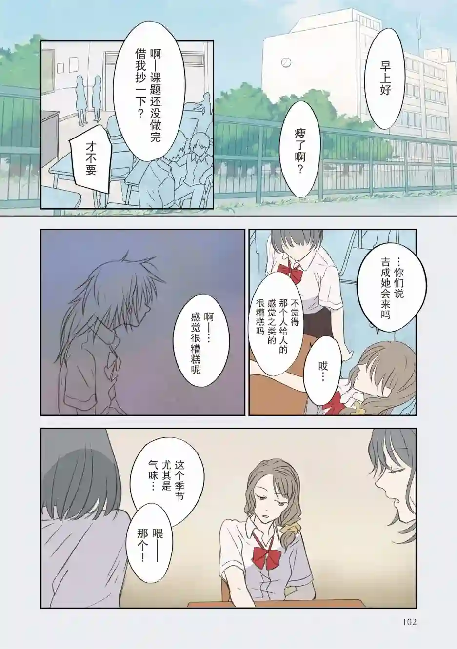 老师的人偶第07话