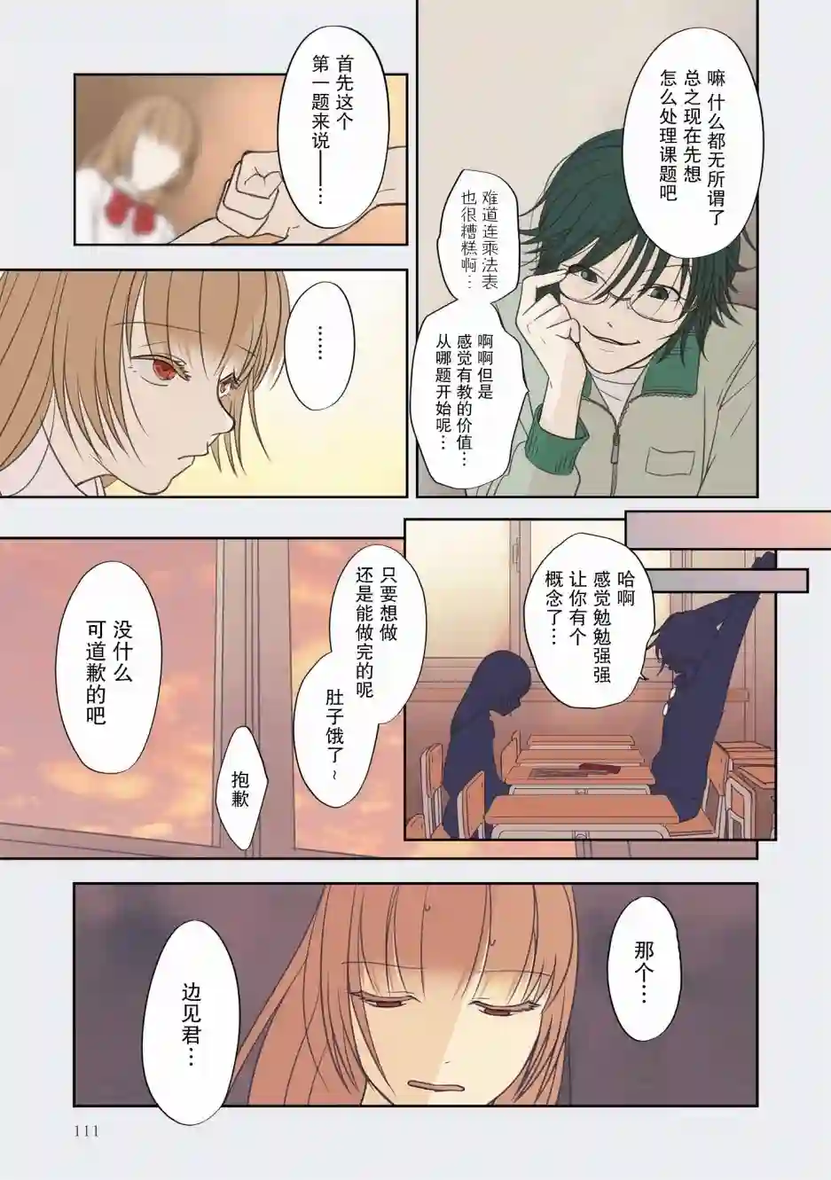 老师的人偶第07话