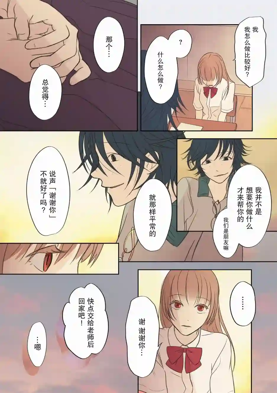 老师的人偶第07话