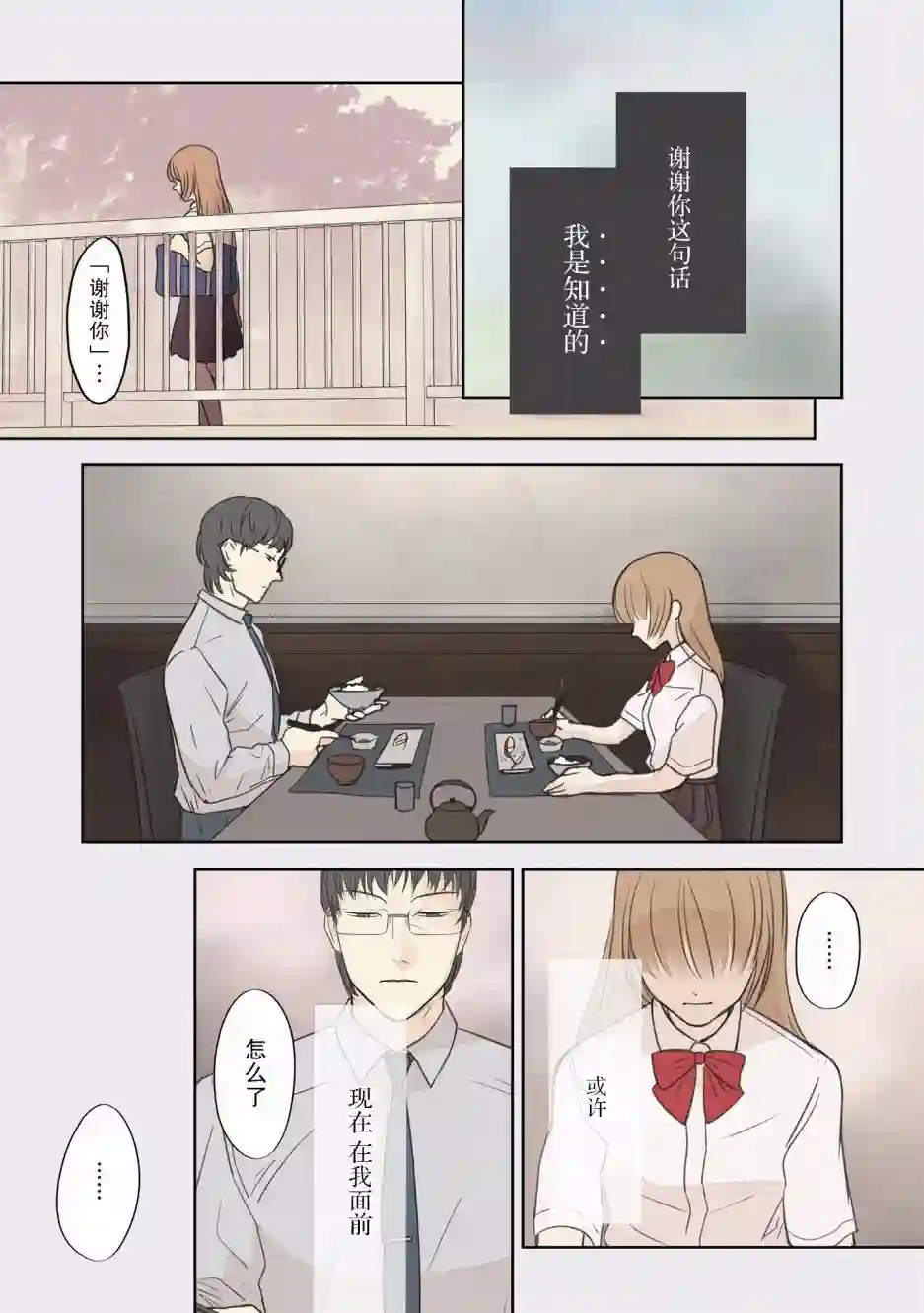 老师的人偶第07话