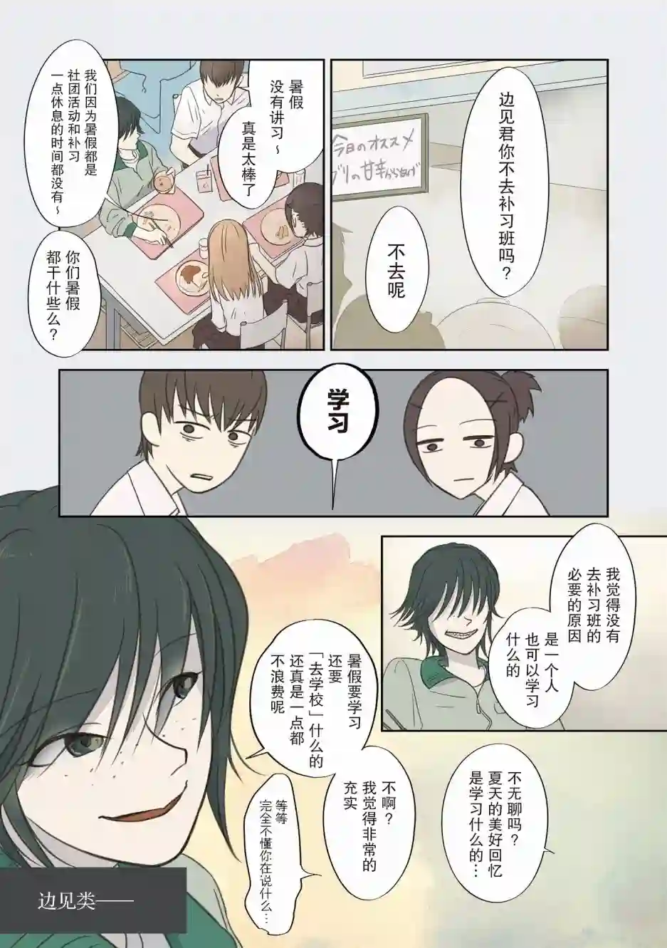 老师的人偶第07话