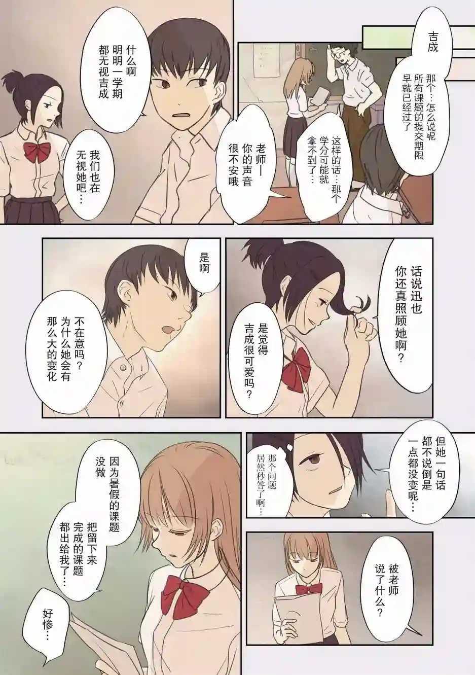 老师的人偶第07话