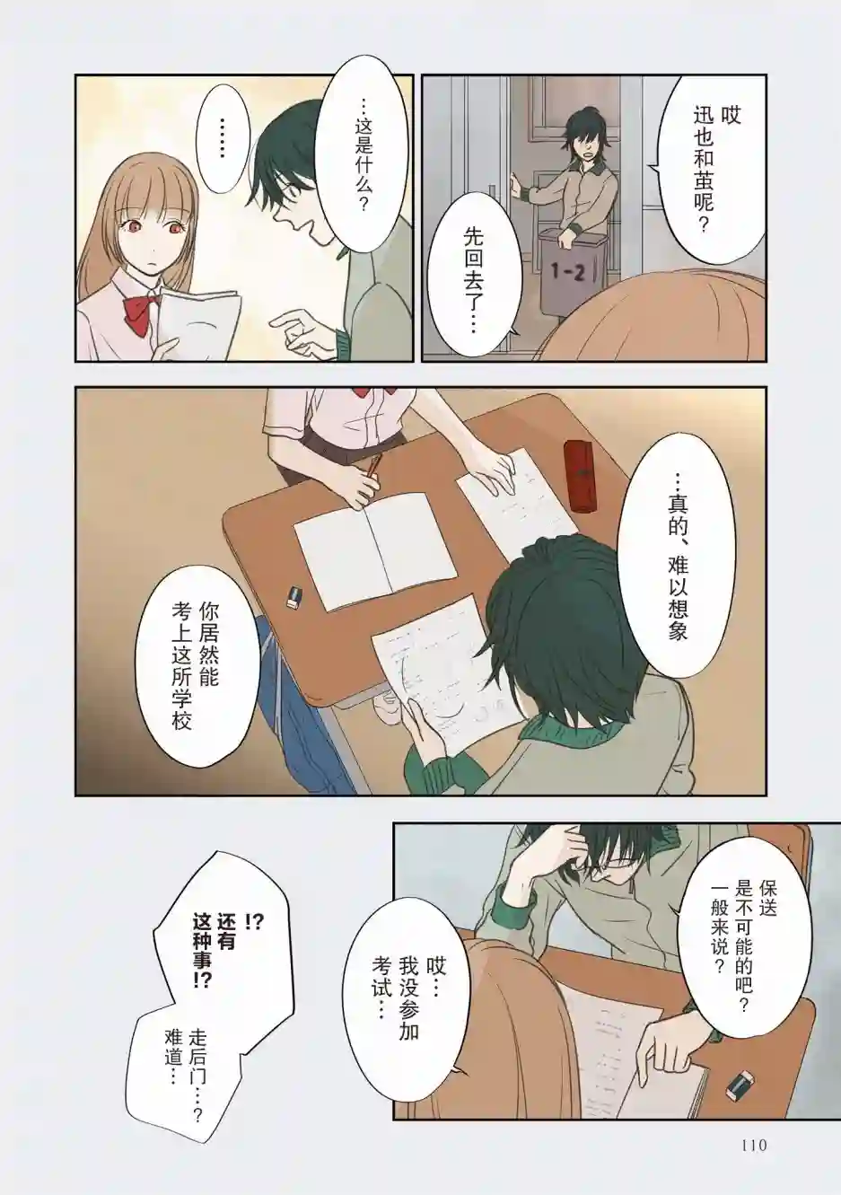 老师的人偶第07话