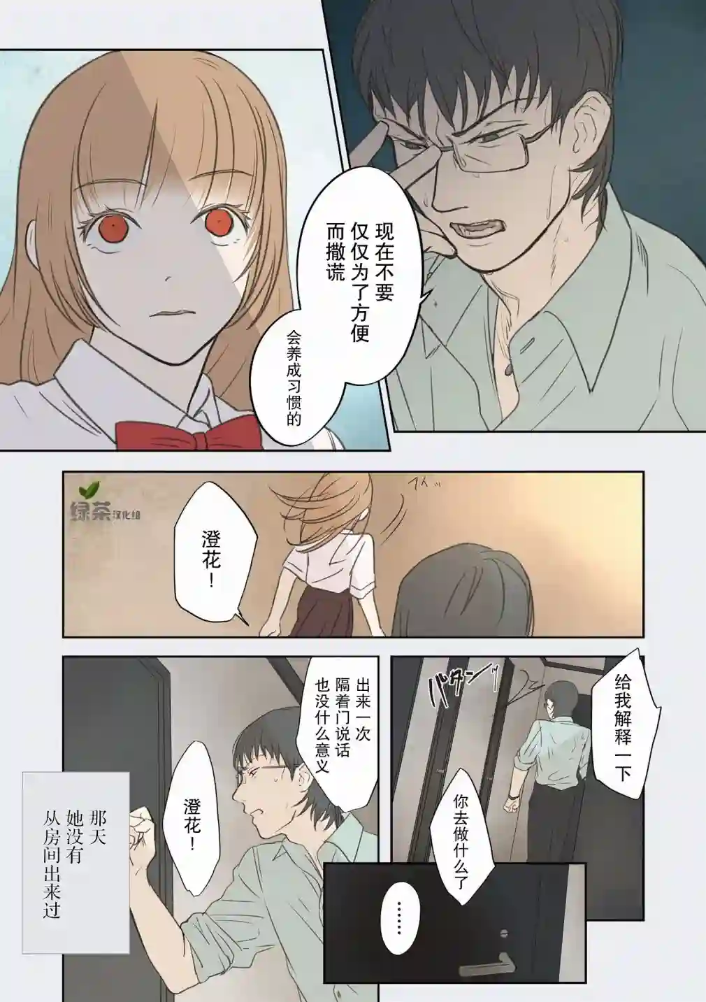 老师的人偶第08话