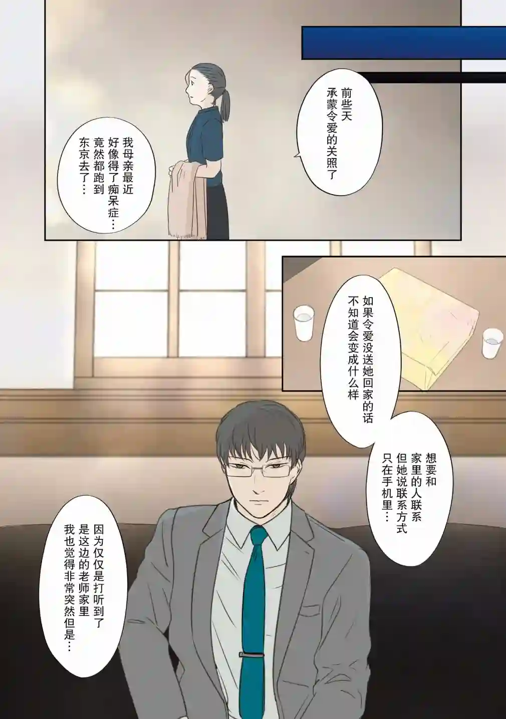 老师的人偶第08话