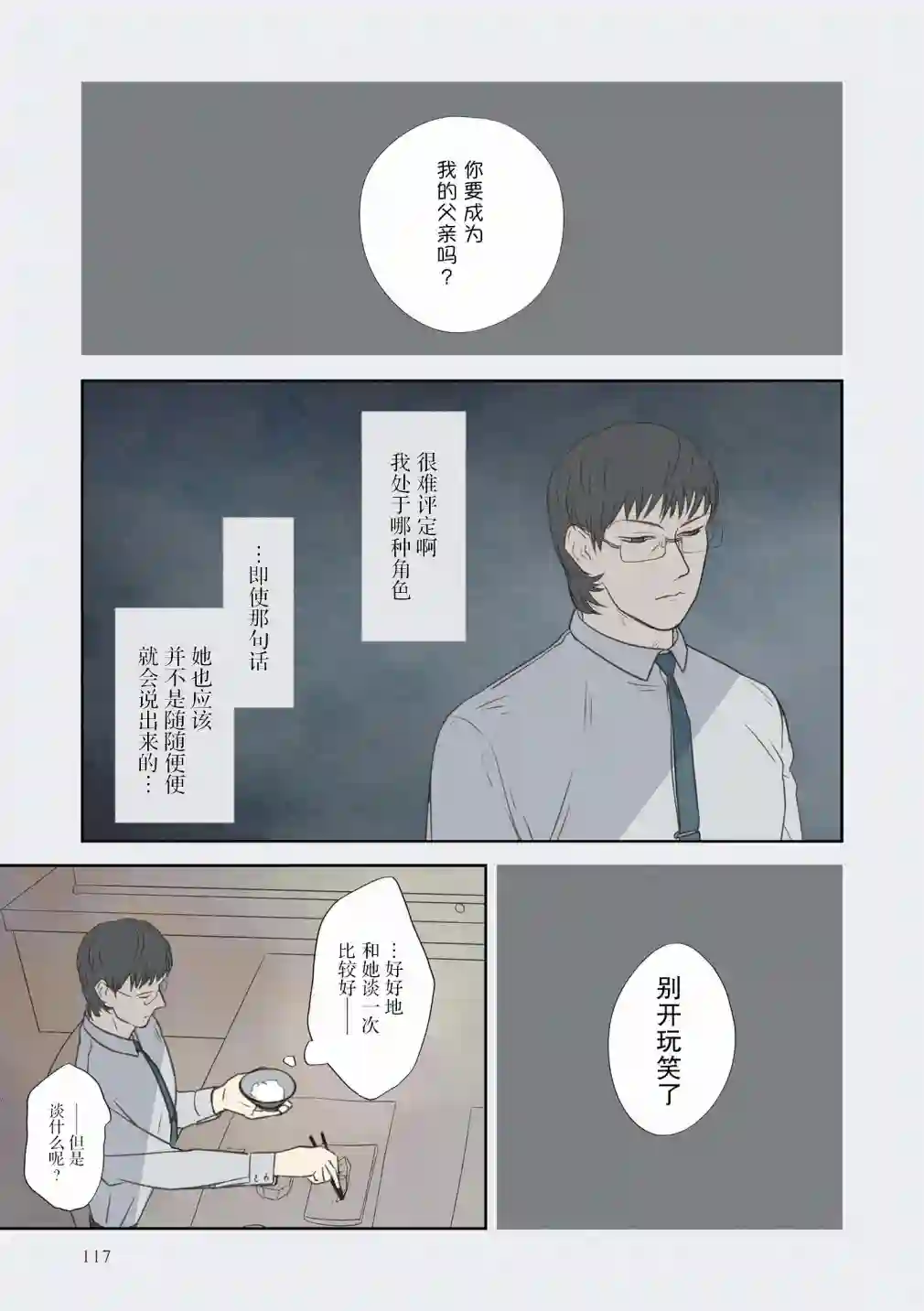 老师的人偶第08话