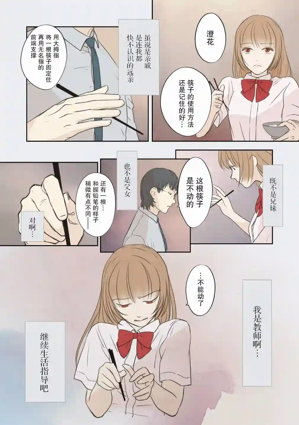 老师的人偶第08话