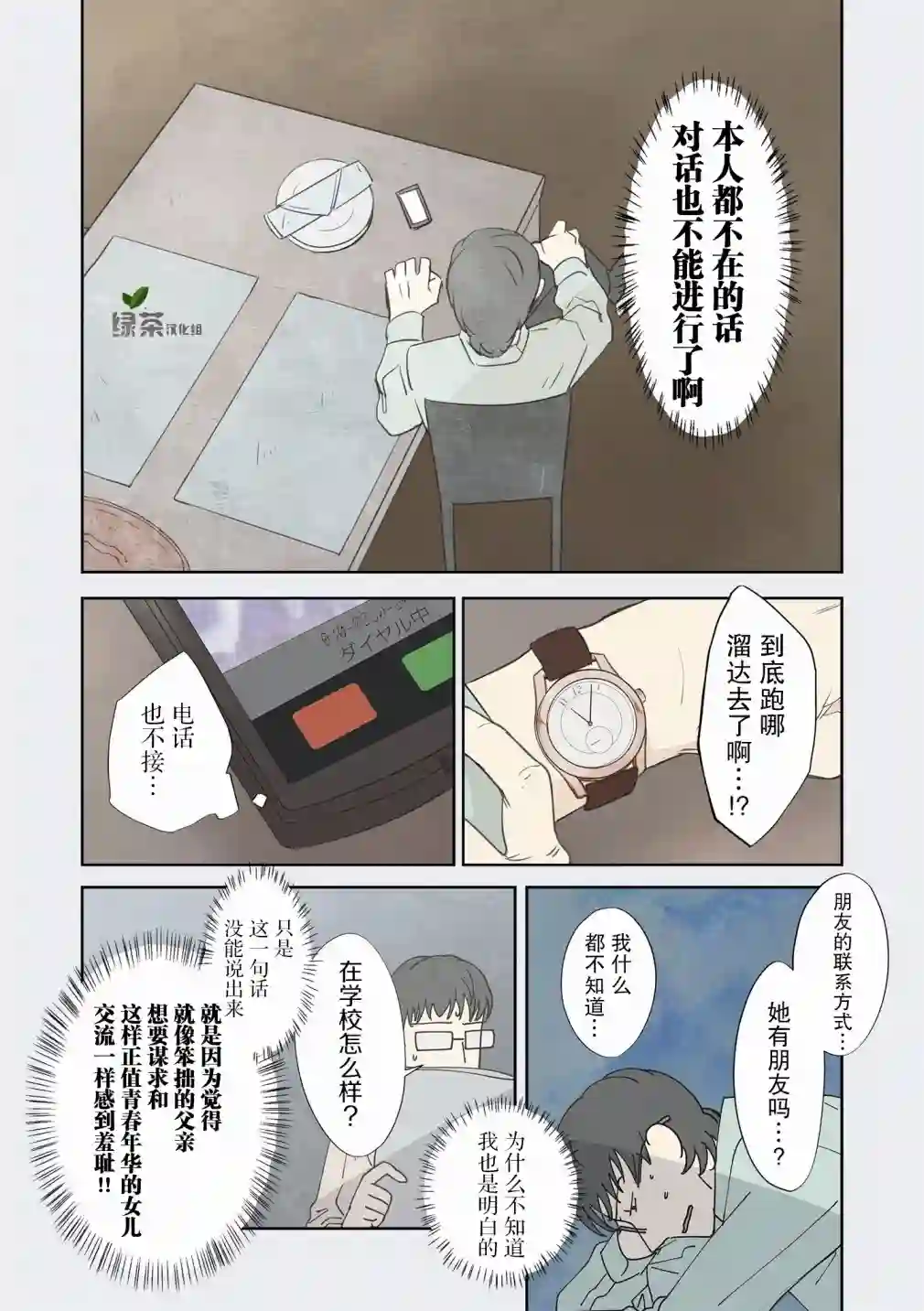 老师的人偶第08话