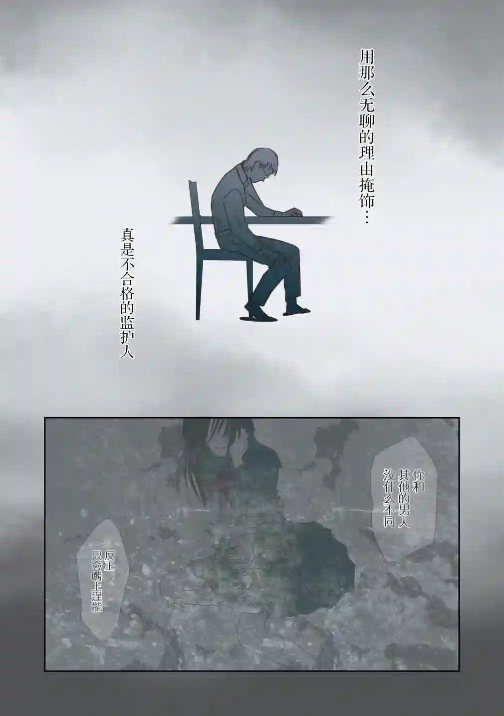 老师的人偶第08话