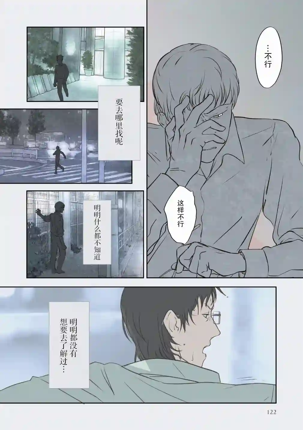 老师的人偶第08话