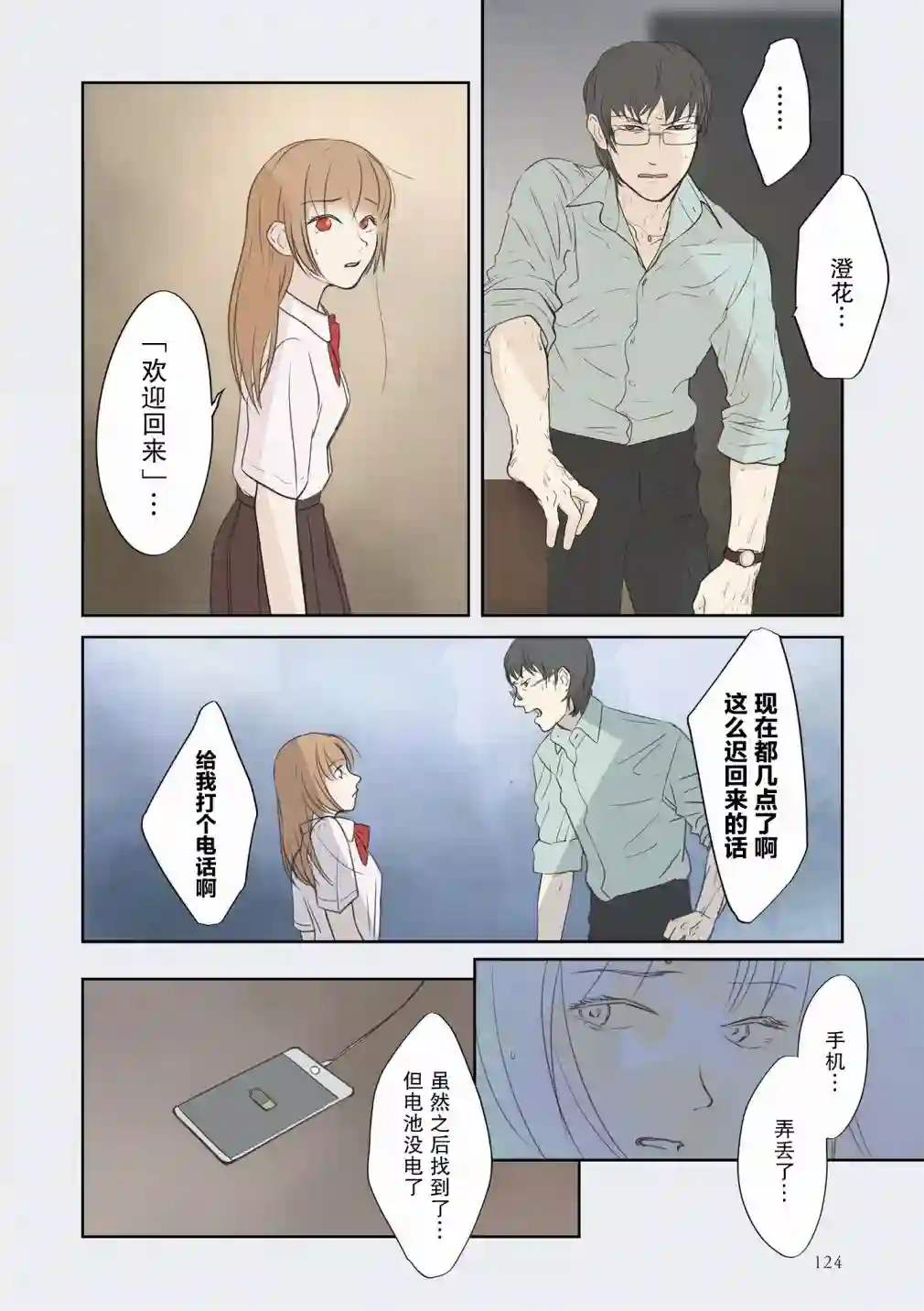 老师的人偶第08话