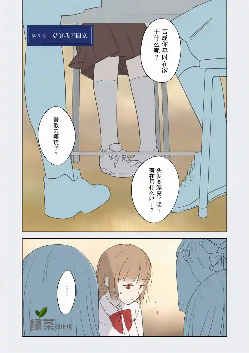 老师的人偶第09话