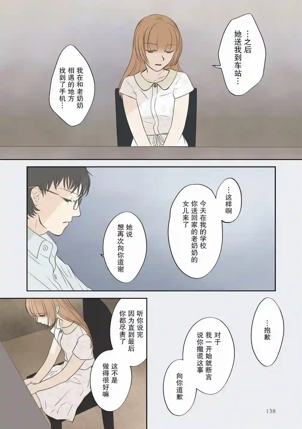 老师的人偶第09话