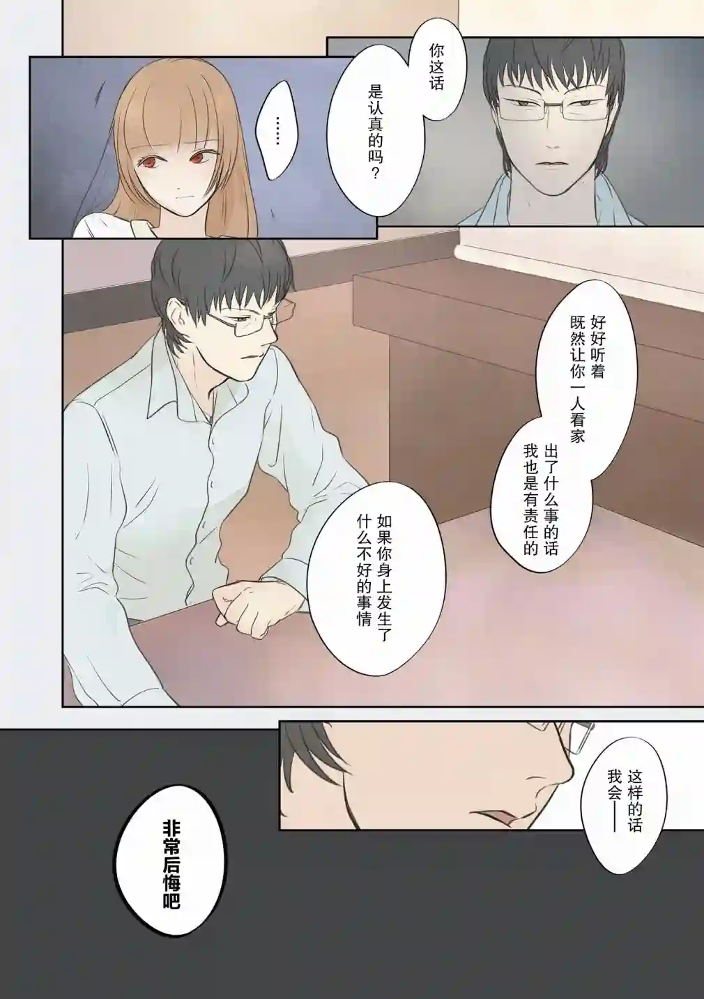 老师的人偶第09话