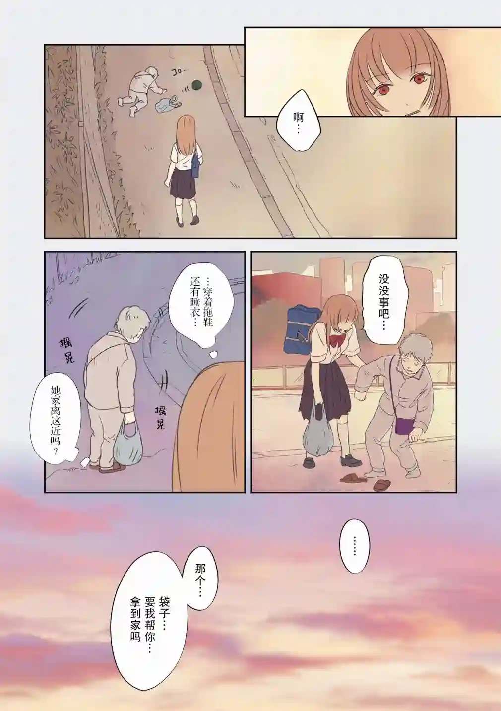 老师的人偶第09话