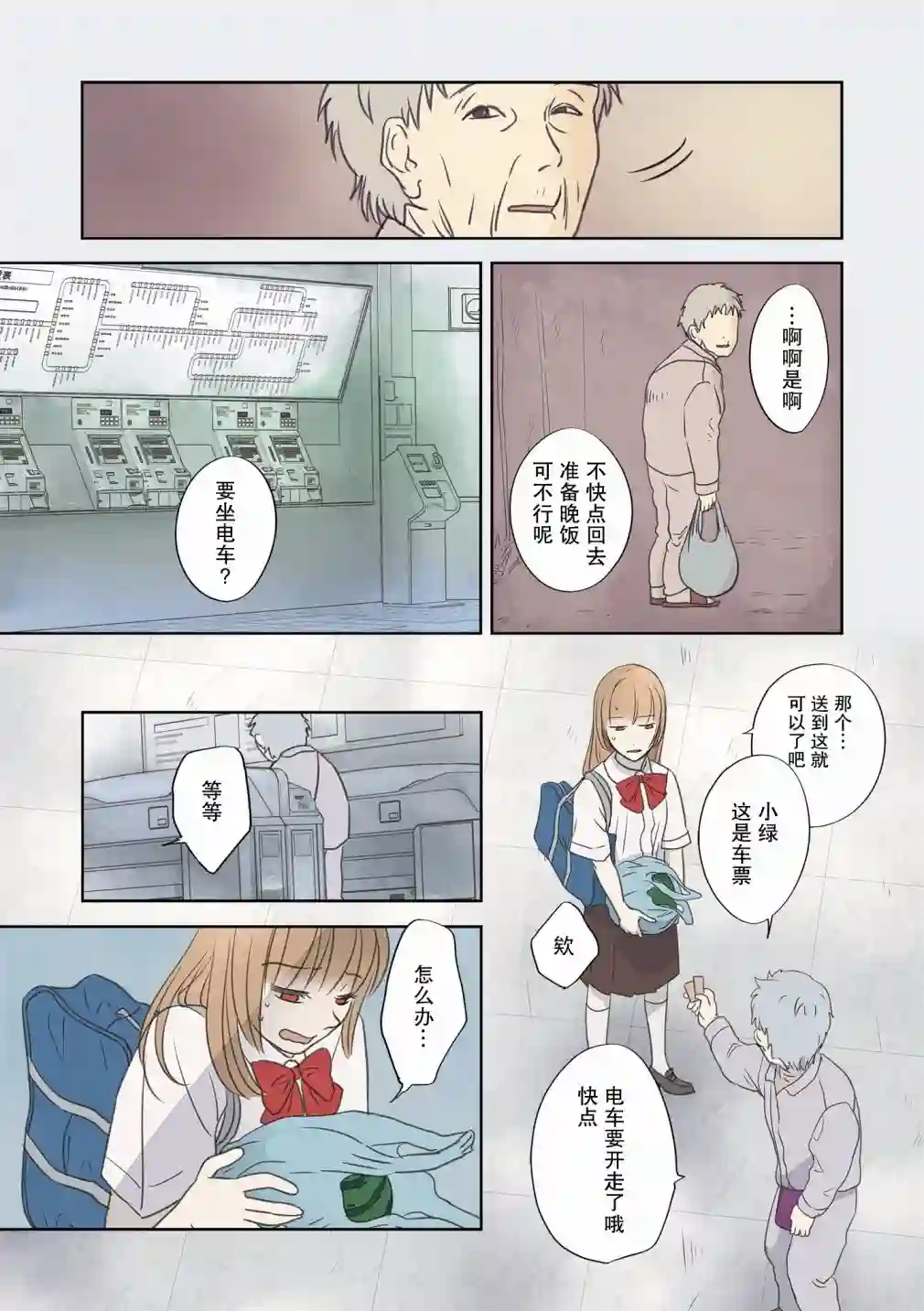 老师的人偶第09话