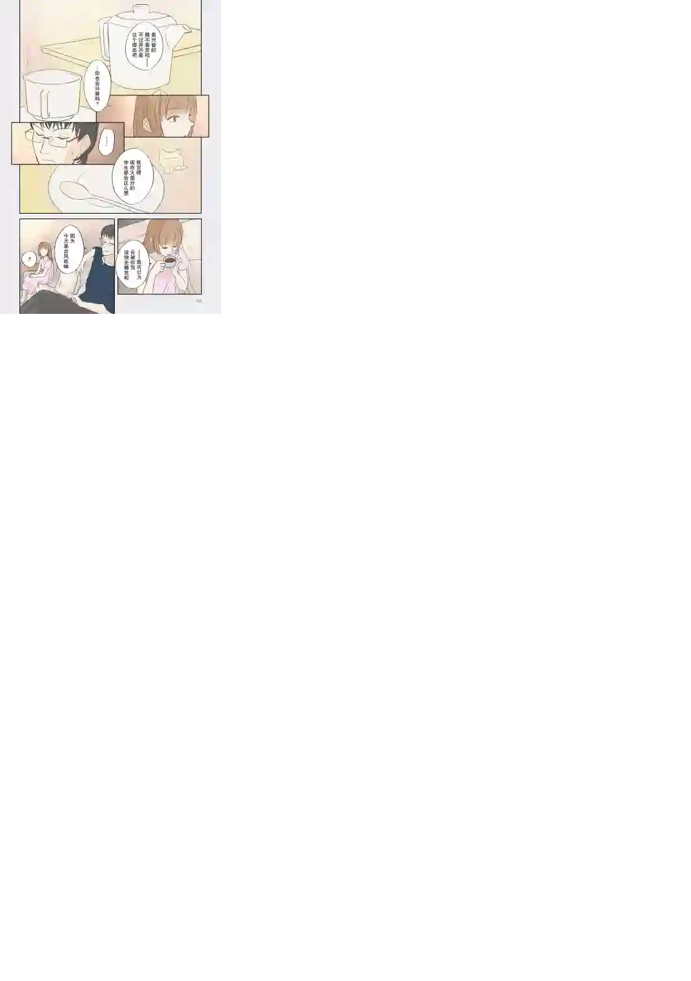 老师的人偶第10话