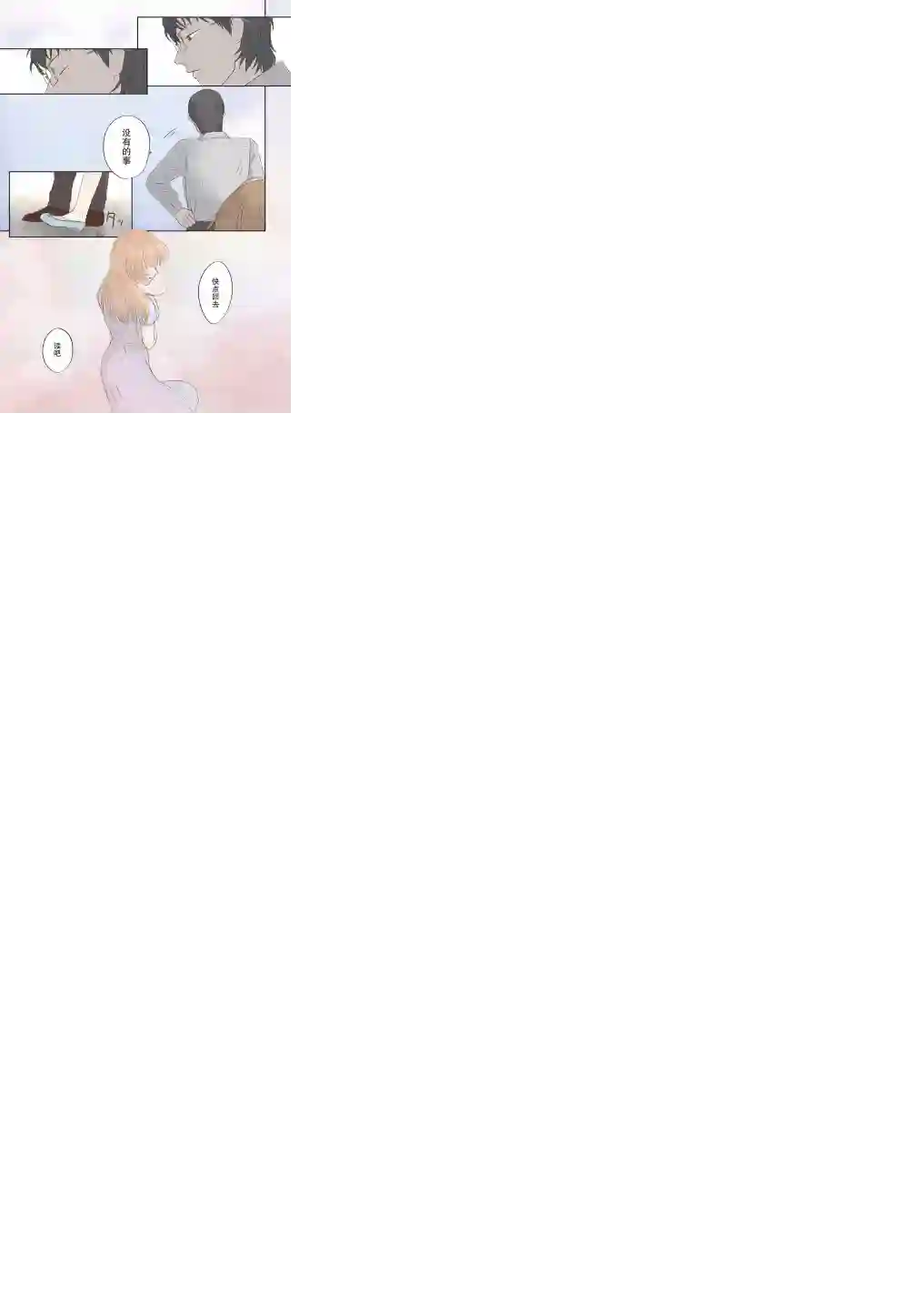 老师的人偶第10话