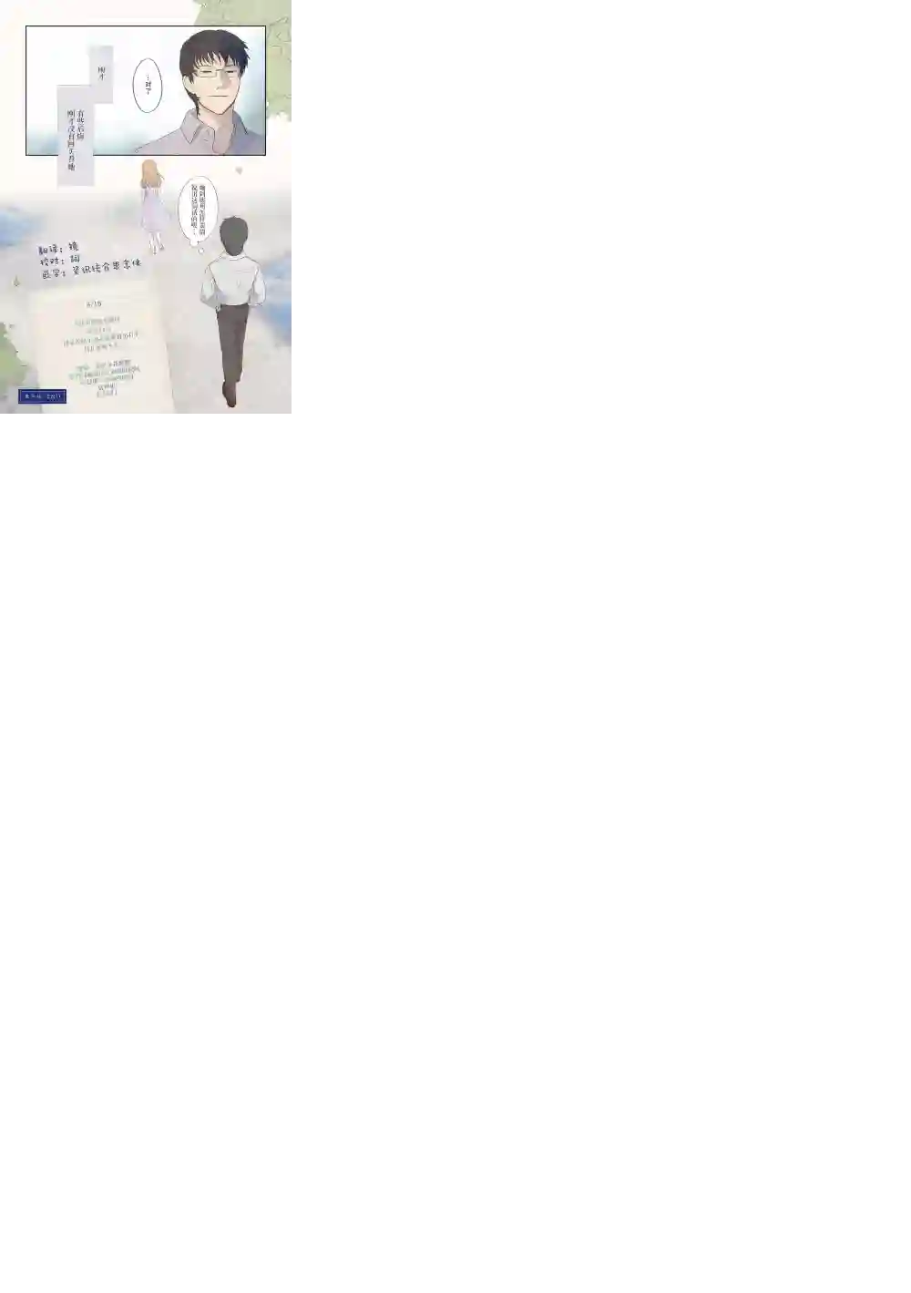 老师的人偶第10话