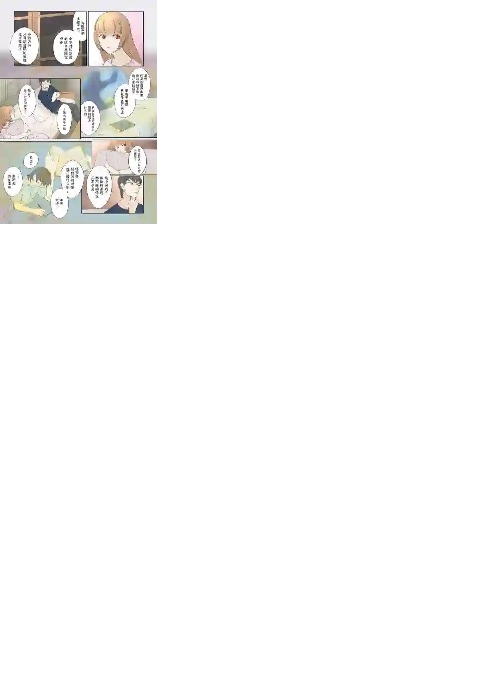 老师的人偶第10话