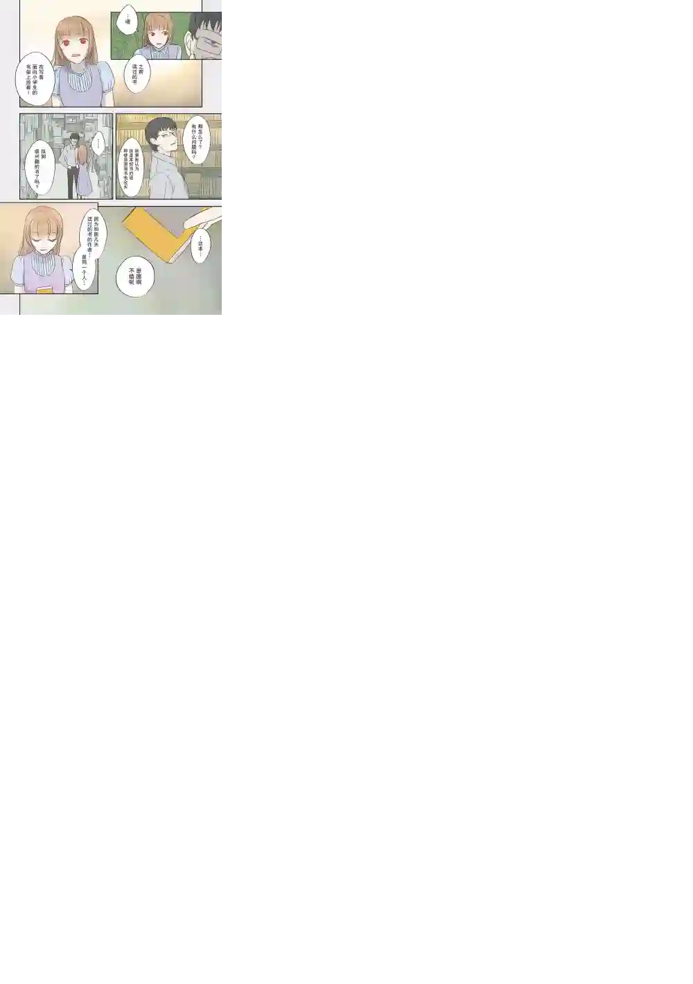 老师的人偶第10话