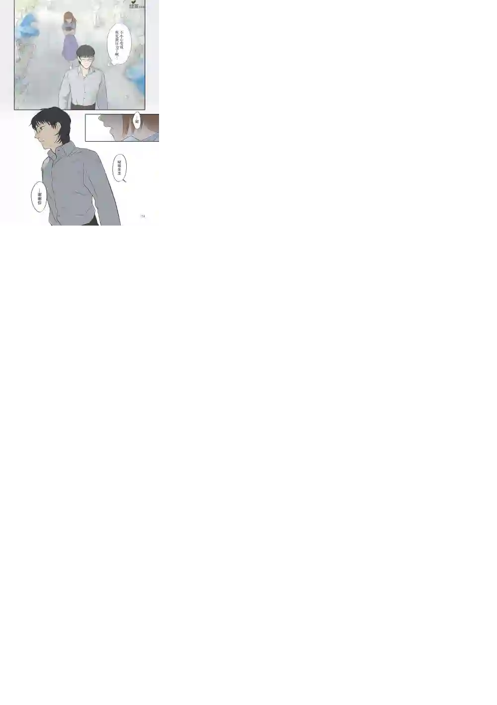 老师的人偶第10话