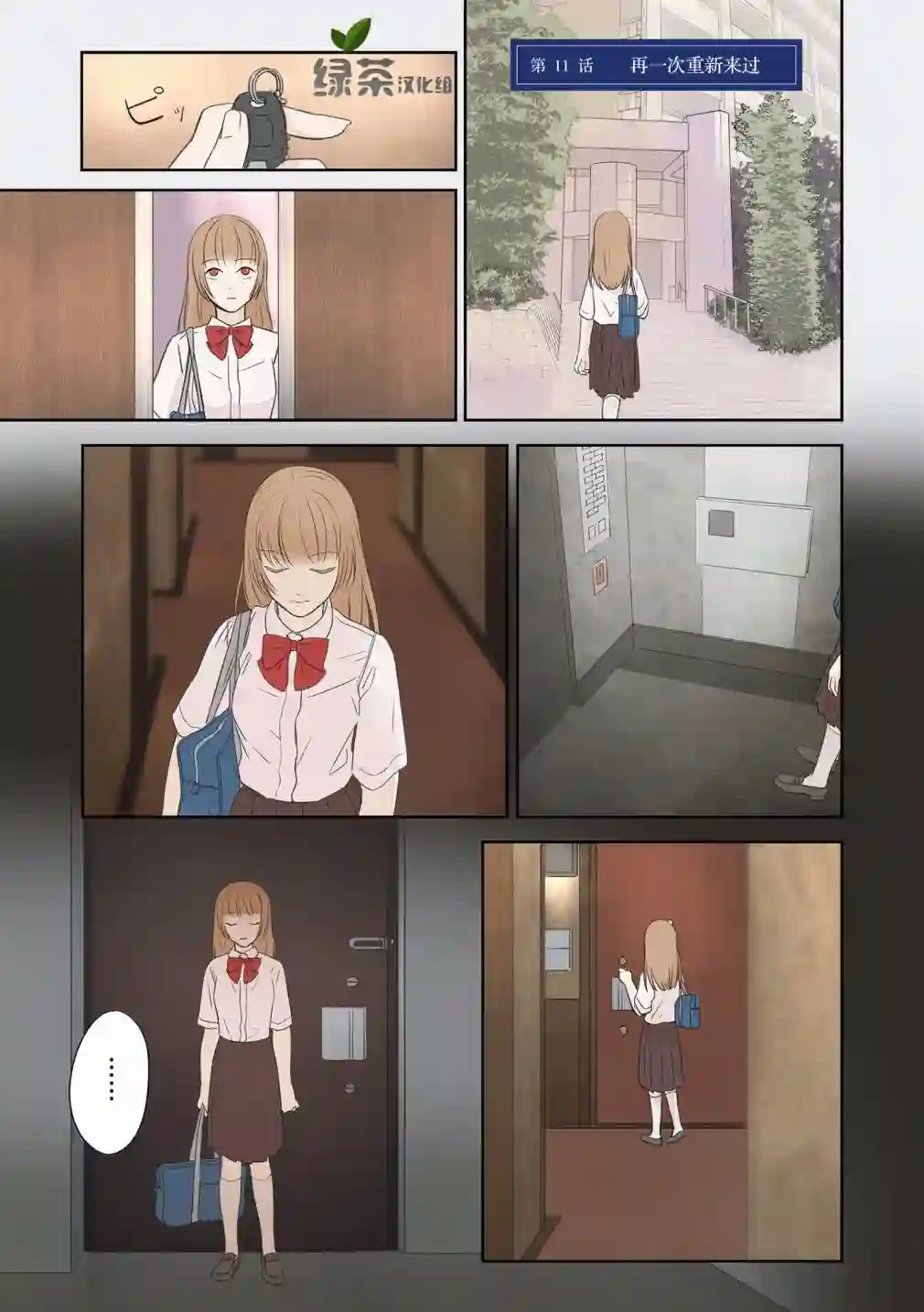 老师的人偶第11话