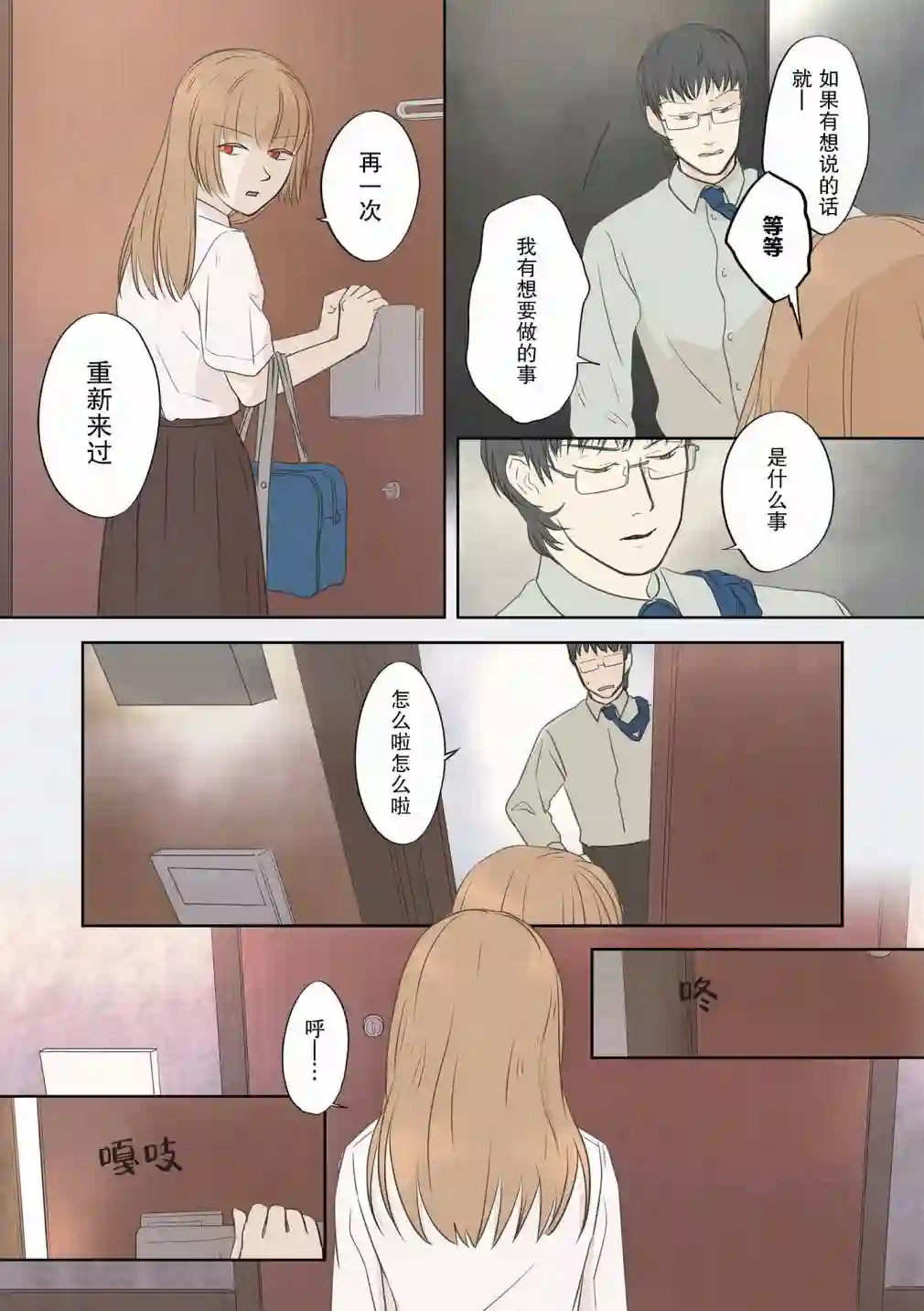 老师的人偶第11话