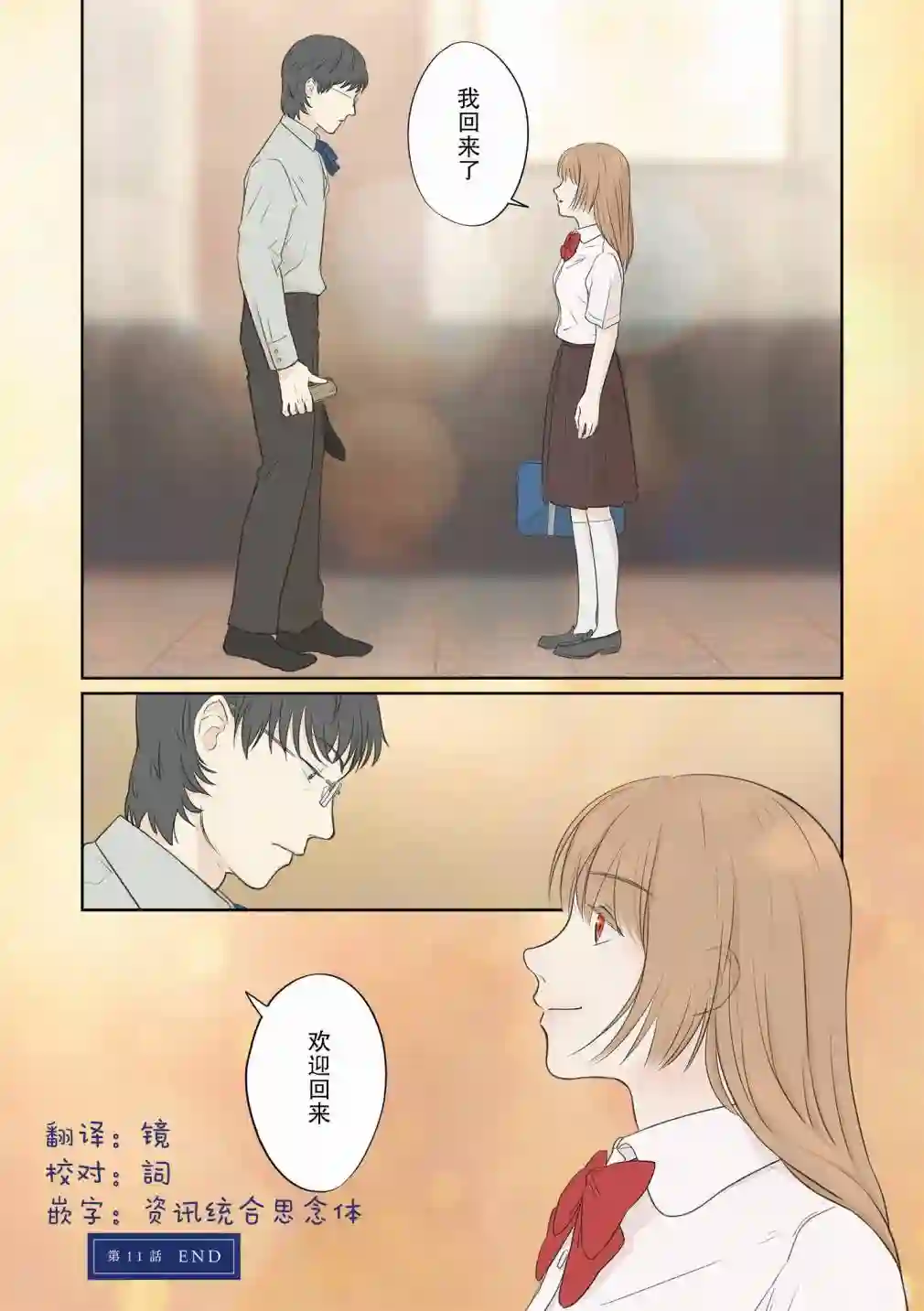 老师的人偶第11话