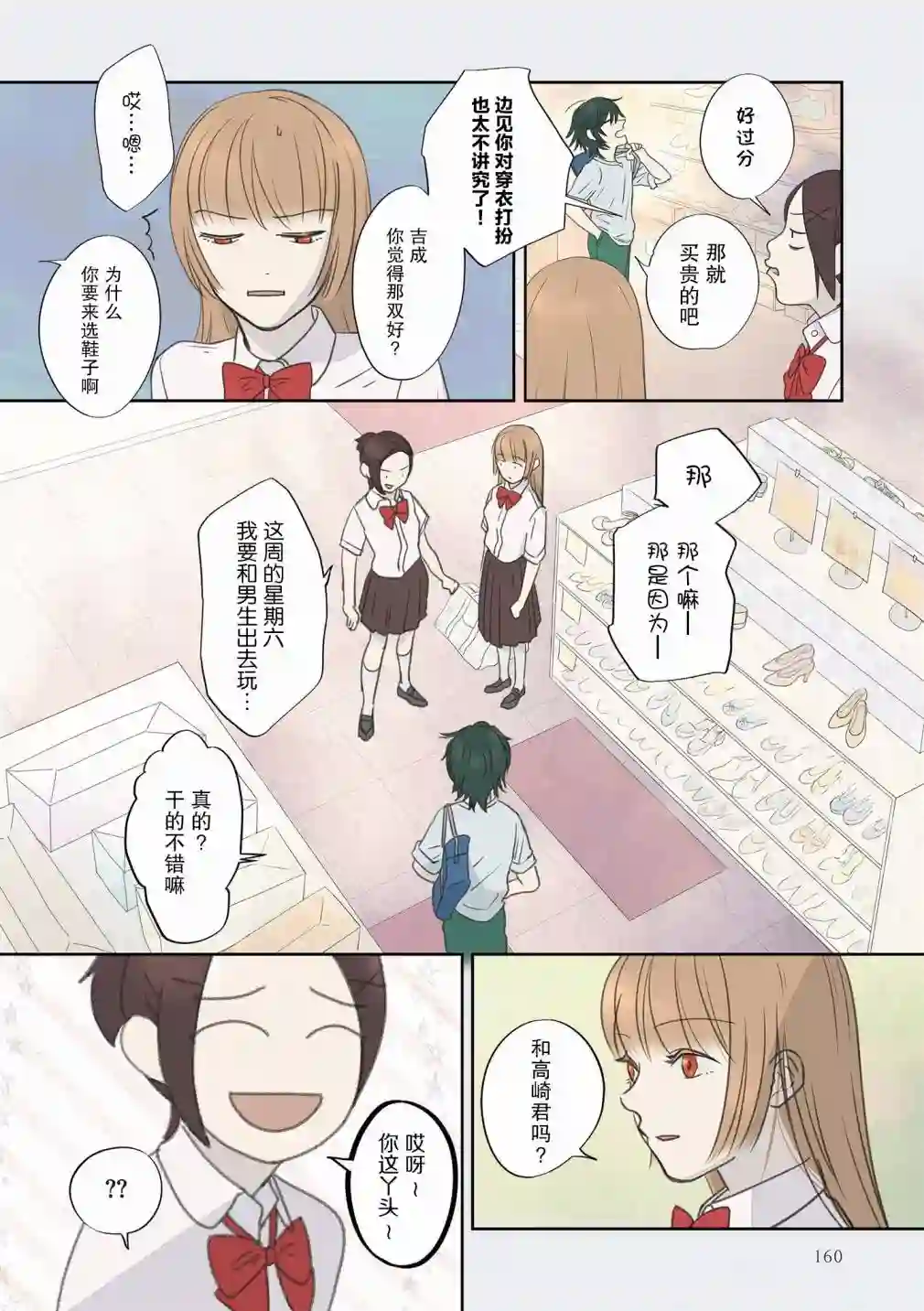 老师的人偶第11话